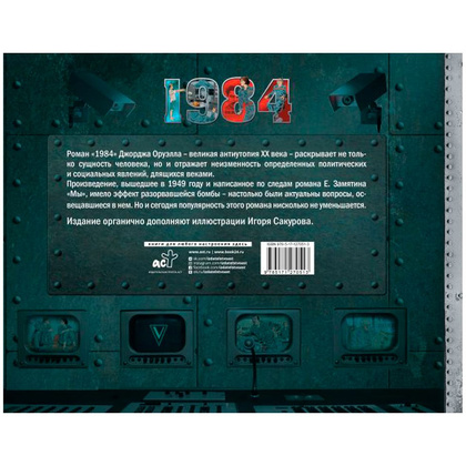 Книга "1984. Иллюстрированное издание", Джордж Оруэлл - 5