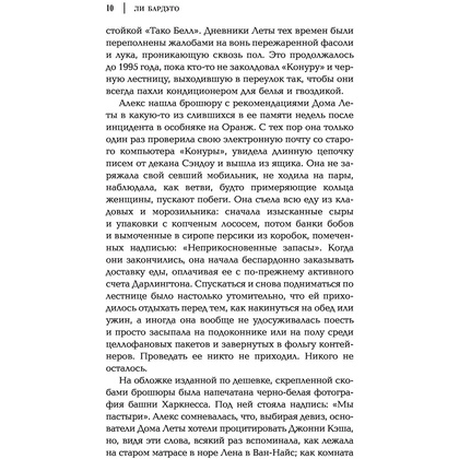 Книга "Девятый Дом", Ли Бардуго - 7