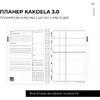 Блокнот-планер "Kakdela 3.0. Talk", А5, 83 листа, розовый - 7