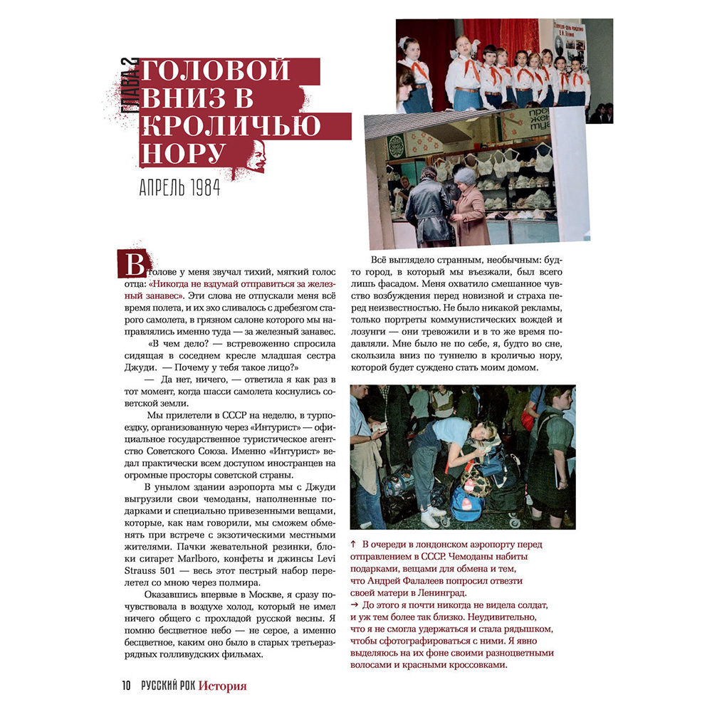 Книга "Русский рок. История. Фотографии. Интервью. Документы", Джоанна Стингрей - 9