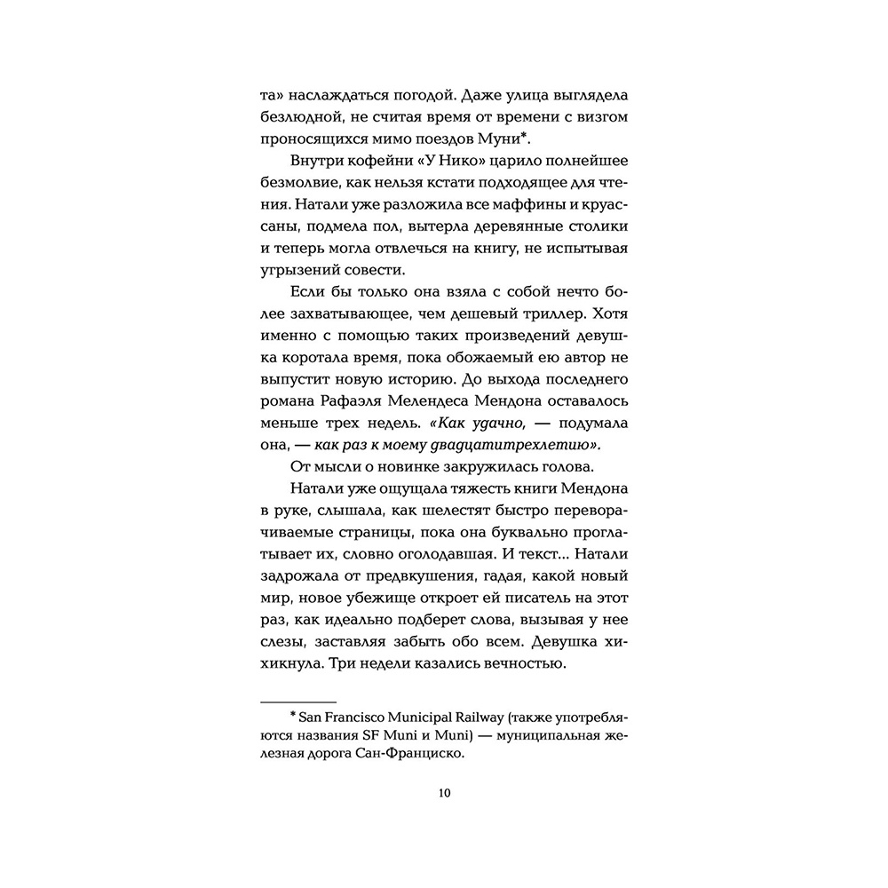 Книга "Выше только любовь", Эмма Скотт - 8