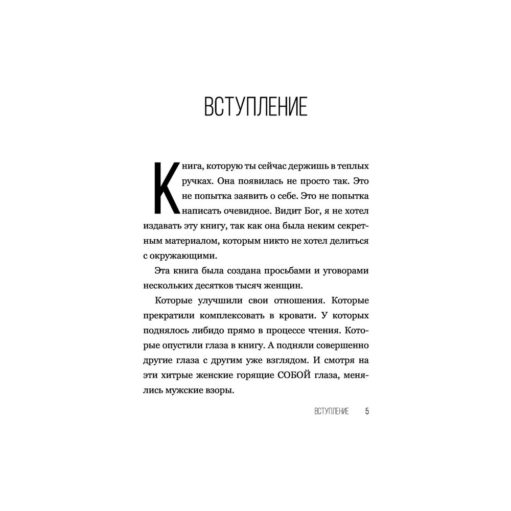 Книга "SEX-леди. Старайся для себя, а не для него", Горд Е. - 6
