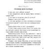 Книга "Чорны замак Альшанскi", Уладзiмiр Караткевiч  - 5
