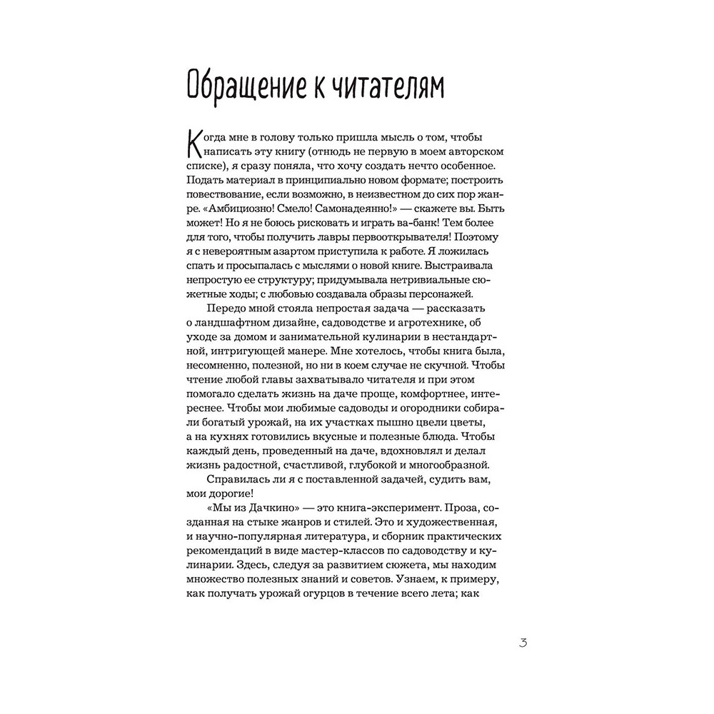 Книга "Мы из Дачкино. Советы без занудства для новых дачников", Платонова О. - 3