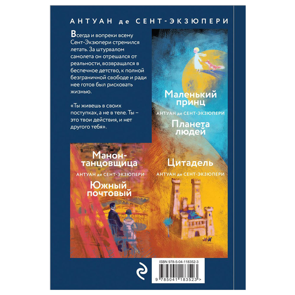 Книга "Ночной полет. Военный летчик", Антуан де Сент-Экзюпери - 2