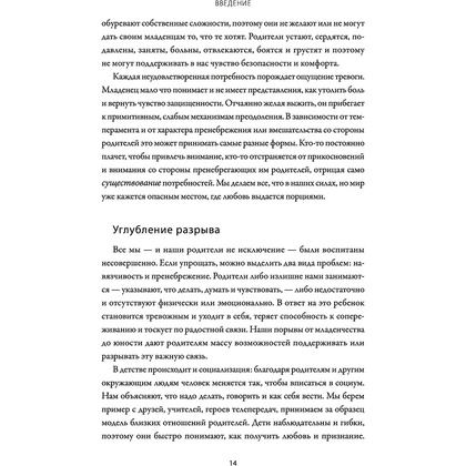 Книга "Любовь на всю жизнь: практика", Харвилл Хендрикс, Хелен Хант - 7