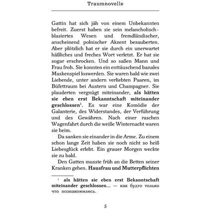 Книга на немецком языке "С широко закрытыми глазами. Уровень 2", Артур Шницлер - 6