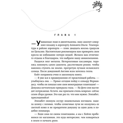 Книга "Ла Элиза", Ана Шерри - 3