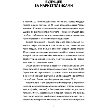 Книга "Продаем на Wildberries", Анжелика Грошева - 7
