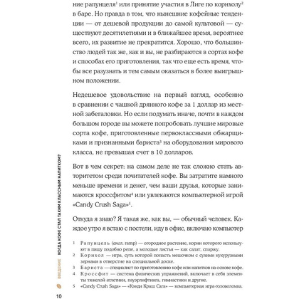 Книга "Кофеман. Как найти, приготовить и пить свой кофе", Браун Р. - 4