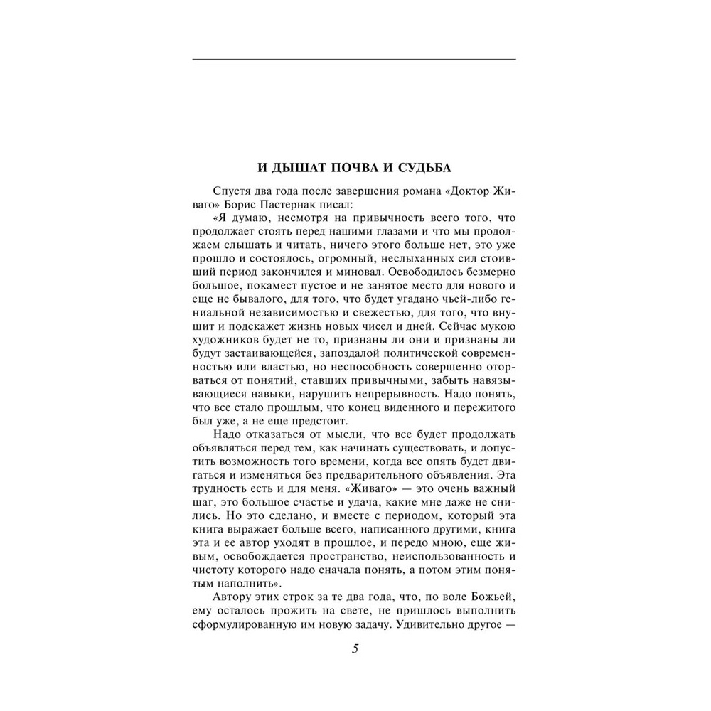 Книга "Доктор Живаго", Пастернак Б. - 4