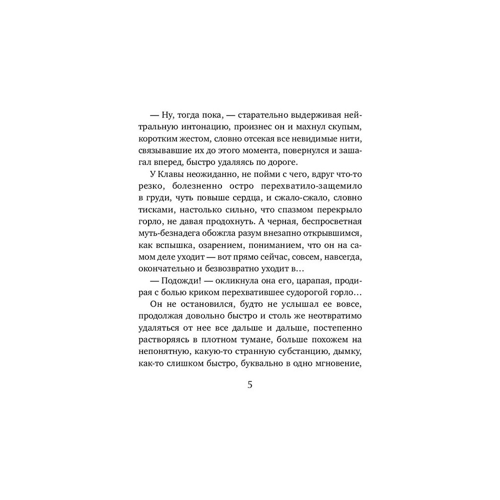 Книга "Жизнь на общем языке", Алюшина Т. - 4