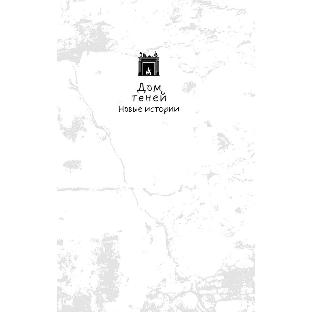 Книга "Каменное дитя", Дэн Поблоки - 2