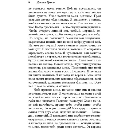 Книга "Простые люди на войне", (комплект из 2 книг), Бондарев Ю., Гранин Д. - 7