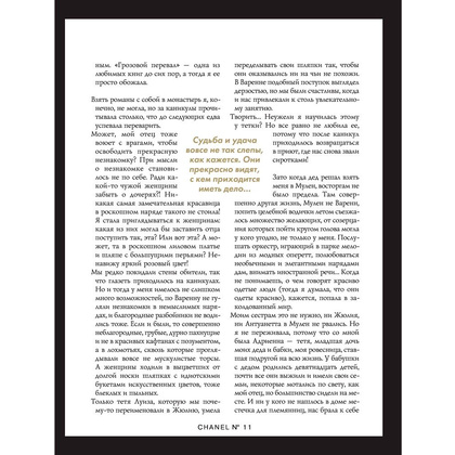 Книга "Коко Шанель. Жизнь, рассказанная ею самой", Коко Шанель - 10