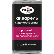 Краски акварельные Гамма "Старый Мастер", 223 розовый хинакридон, кювета