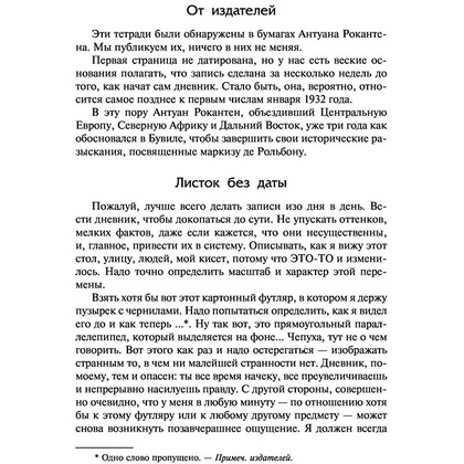Книга "Тошнота; Стена; Слова; Ставок больше нет", Сартр Ж.-П. - 7
