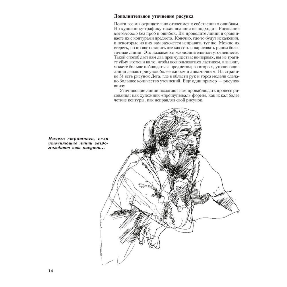 Книга "Искусство рисунка", Берт Додсон - 10