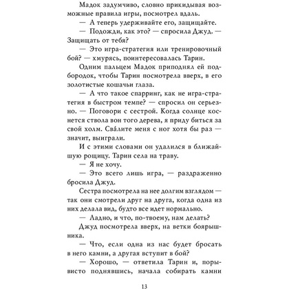 Книга "Воздушный народ. Злой король (#2)", Холли Блэк - 11