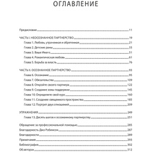 Книга "Любовь на всю жизнь. Руководство для пар", Харвилл Хендрикс, Хелен Хант