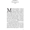 Книга "Лестница Якова", Улицкая Л. - 9