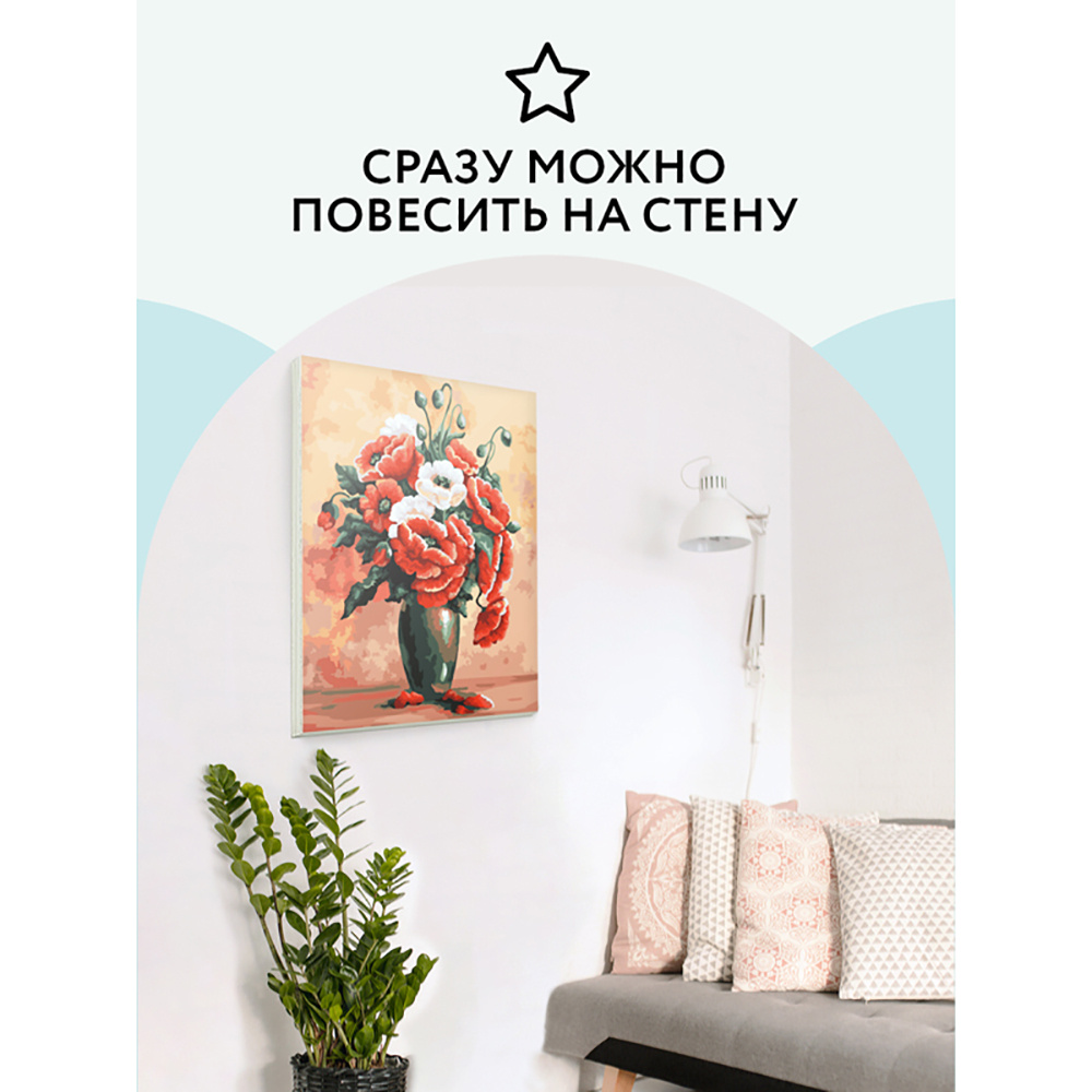 Картина по номерам "Маки" - 8
