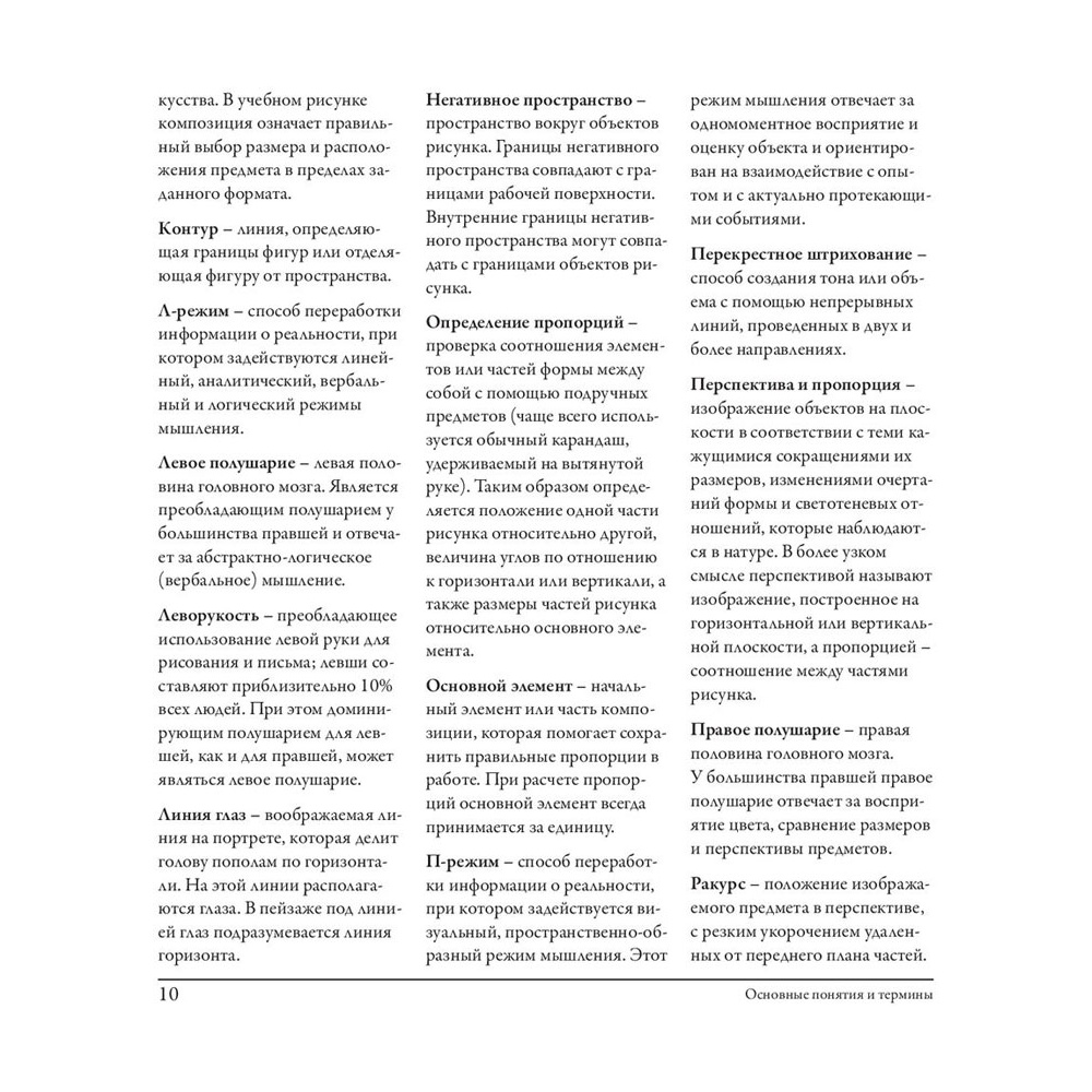 Книга "Откройте в себе художника. Рабочая тетрадь", Бетти Эдвардс - 7