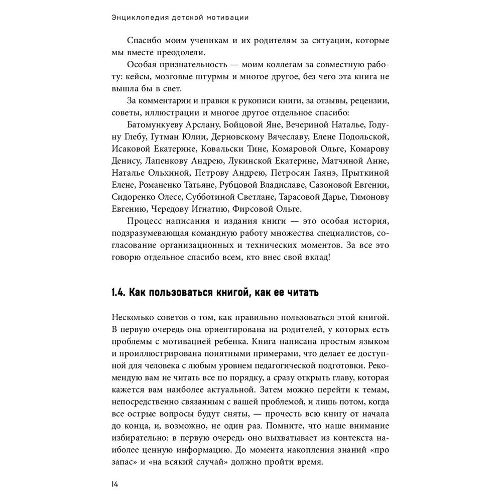 Книга "Энциклопедия детской мотивации", Николай Ягодкин - 8
