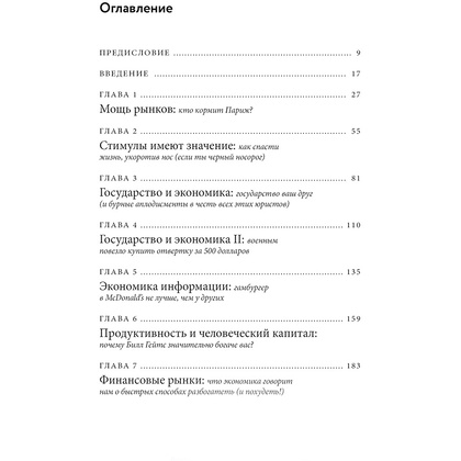 Книга "Голая экономика. Разоблачение унылой науки", Чарльз Уилан - 2