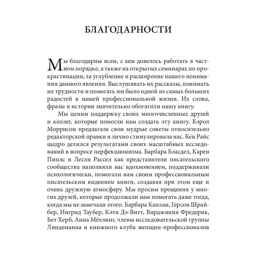 Книга "Прокрастинация: почему мы всё откладываем на потом и как с этим бороться прямо сейчас", Бурка Д., Юэнь Л. - 4