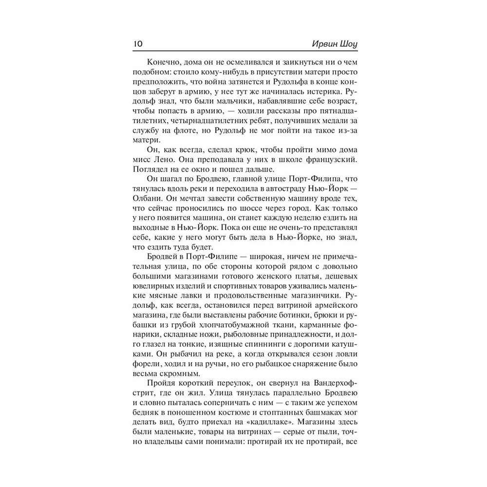 Книга "Богач, бедняк", Шоу И. - 8