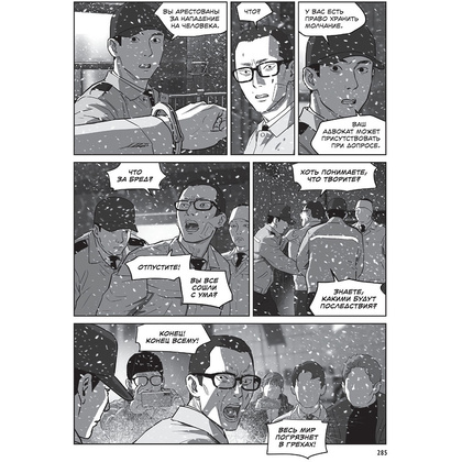 Книга "Зов Ада. Том 2", Ён Санхо, Чхве Кюсок - 12