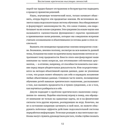 Книга "Воспитание критически мыслящих личностей", Джули Богарт - 5