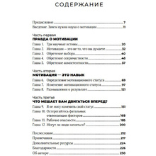 Книга "Ваш источник мотивации: Как захотеть сделать то, что нужно", Сьюзен Фаулер