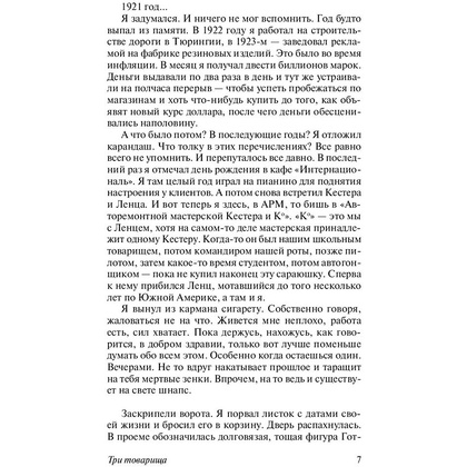 Книга "Три товарища", Ремарк Э.М. - 7