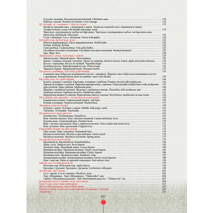 Книга "Беларуская кухня. Белорусская кухня. Belarusian Cuisine", А.П. Вашчанка  - 9