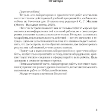 Биология. 10 класс. Тетрадь для лабораторных и практических работ (базовый уровень), Хруцкая Т.В., Аверсэв
