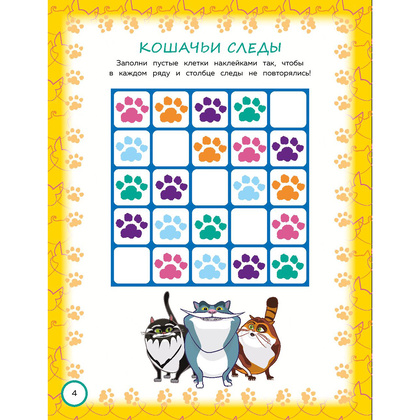 Книга "Коты Эрмитажа. Игры и лабиринты (с наклейками)" - 5