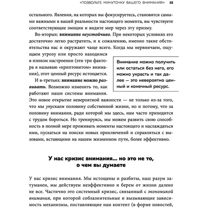 Книга "Пик разума. Сфокусируй внимание на продуктивности. Инвестируй в себя 12 минут в день", Амиши Джа - 11
