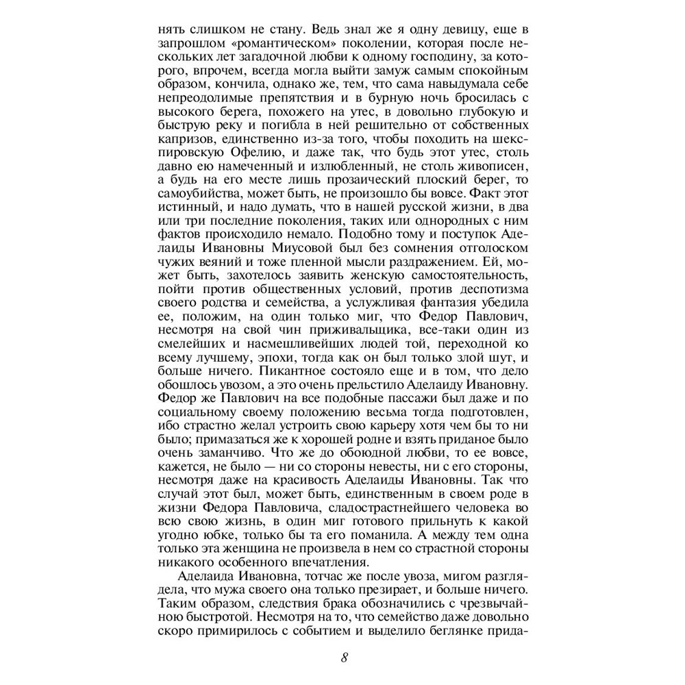 Книга "Братья Карамазовы", Федор Достоевский - 5