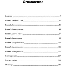 Книга "Безусловная любовь к себе. Практическое руководство по осознанию своей уникальности", Шаинна Али