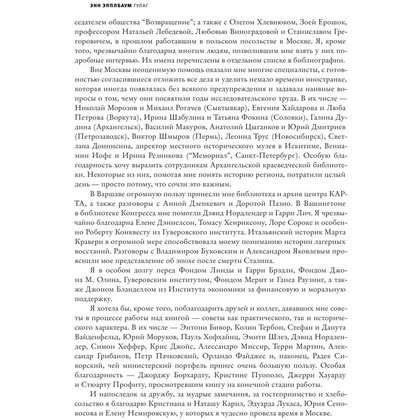 Книга "ГУЛАГ", Эпплбаум Э. - 8
