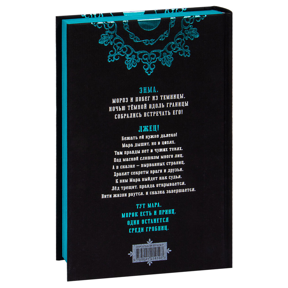 Книга "Мара и Морок. Подарочный комплект", Лия Арден - 5
