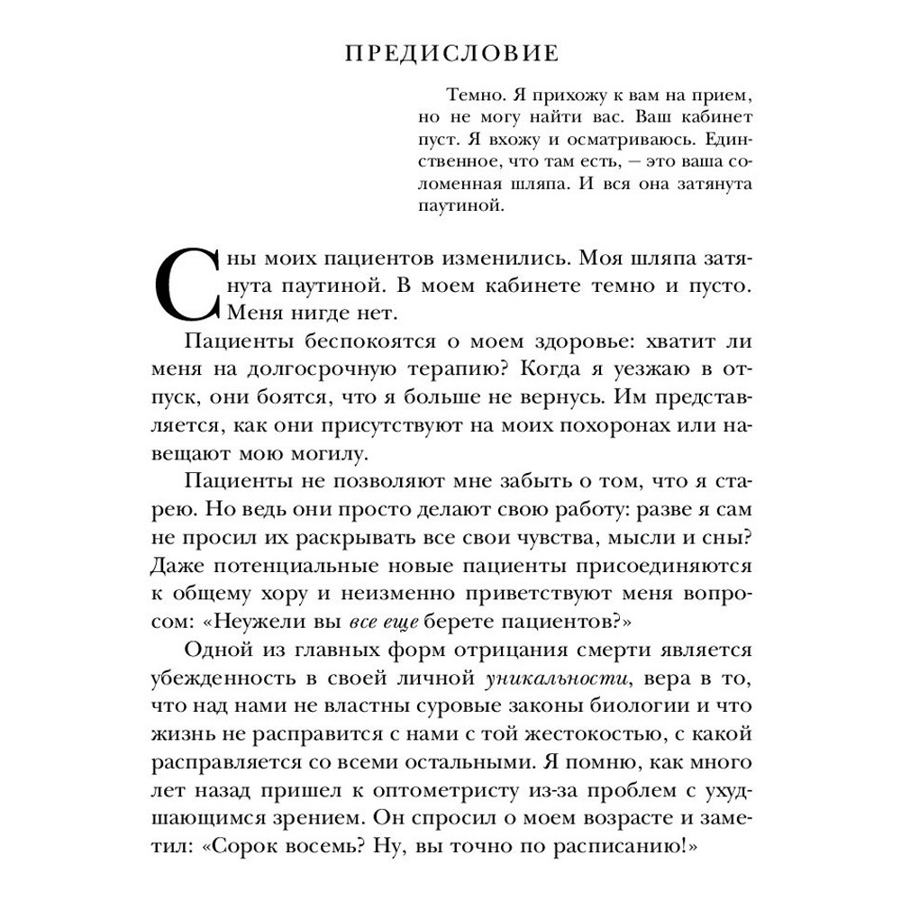 Книга "Дар психотерапии (новое издание)", Ирвин Ялом - 4