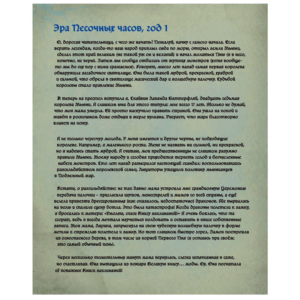 Книга "Магическая книга заклинаний" - 8