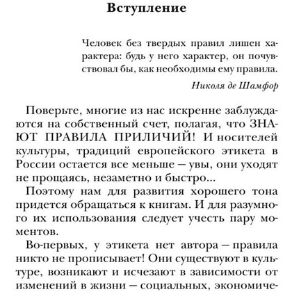 Книга "Этикет: Полный свод правил светского и делового общения", Белоусова Т. - 7