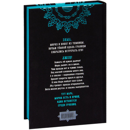 Книга "Мара и Морок. Подарочный комплект", Лия Арден - 5