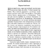 Книга "Простые люди на войне", (комплект из 2 книг), Бондарев Ю., Гранин Д. - 6