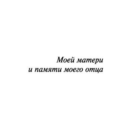 Книга "Цветы для Элджернона", Киз Д. - 4