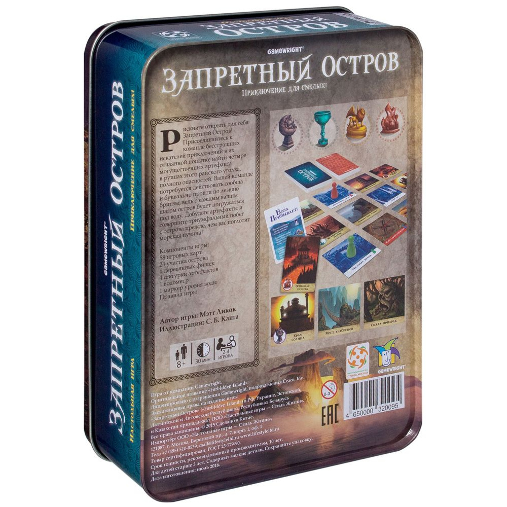 Игра настольная "Запретный Остров" - 8